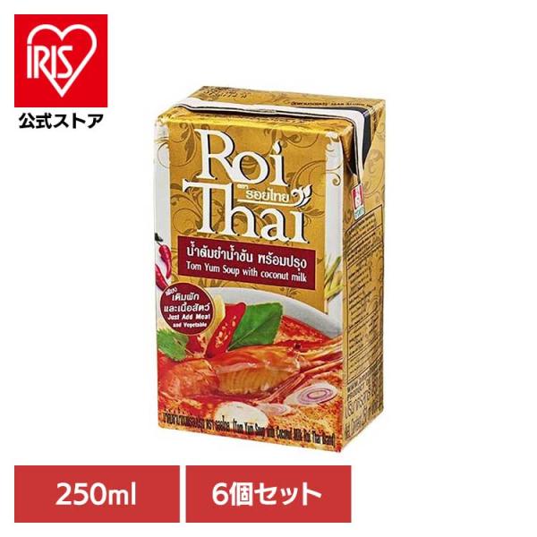 (6個)ロイタイ　トムヤムスープ   チャオコー