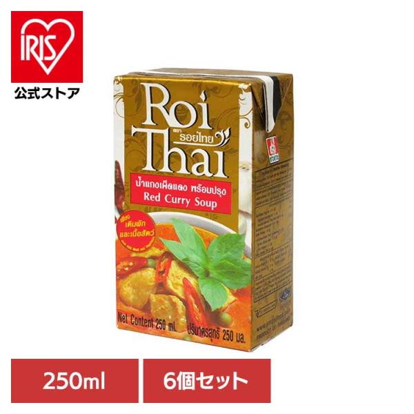 (6個)ロイタイ　レッドカレー   チャオコー