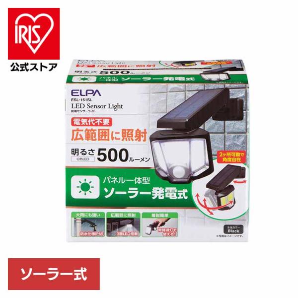 （検索用：ELPA・エルパ・防犯用品・センサーライト・屋外用ライト・ソーラー式・ウォールライト・玄関灯・デザイン性・2か所可動・防水・4901087221271）[翌日優良配送対象商品に関しまして]下記の場合は対象外となります。・13時以降...