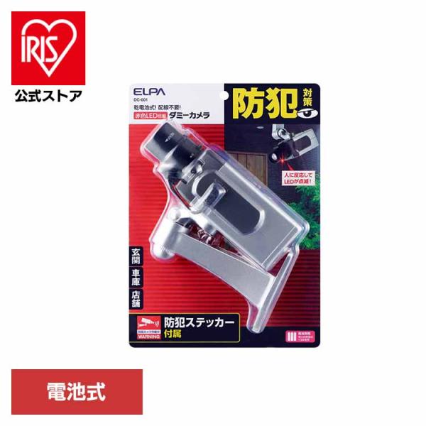 （検索用：ELPA・エルパ・防犯用品・ダミーカメラ・侵入対策・電池式・センサー感知・防犯ステッカー付属・泥棒除け・ライト点滅・4901087221134）[翌日優良配送対象商品に関しまして]下記の場合は対象外となります。・13時以降(休業日...