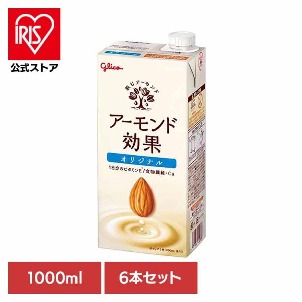 他サイト： ＼最大P18.5％／(6本)ア−モンド効果 オリジナル 1000ml  グリコの商品画像