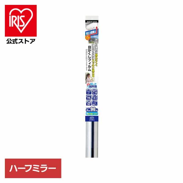 （検索用：省エネ・はがせる・マジックミラー・断熱効果・日差しカット・UVカット・スリキズに強い・4978832068528）[翌日優良配送対象商品に関しまして]下記の場合は対象外となります。・13時以降(休業日は12時以降)のご注文の場合・...