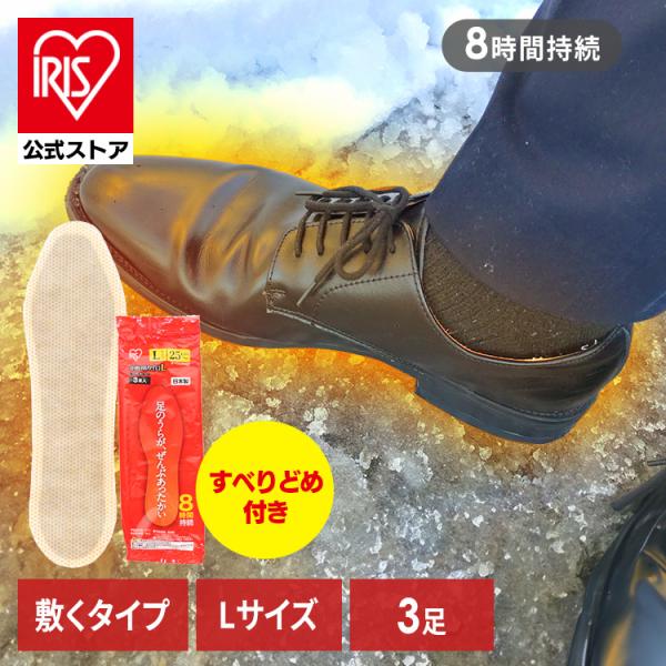 （検索用：カイロ・中敷き用・防寒・あったか・冬・防寒対策・冷え性・冷房対策・防災・備蓄・災害・4582228251519・アイリスオーヤマ）[翌日優良配送対象商品に関しまして]下記の場合は対象外となります。・13時以降(休業日は12時以降)...