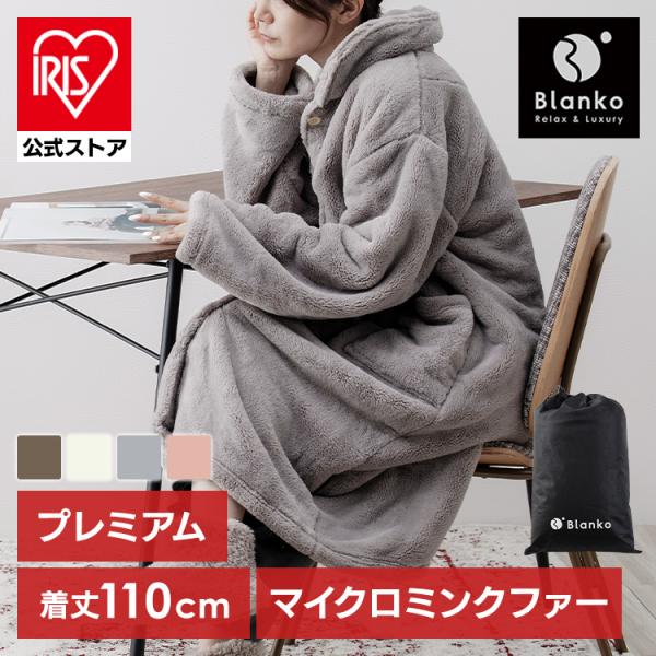 湿度を調節するプレミアムミンクファールームウェア 110cm丈 PMRWL-02