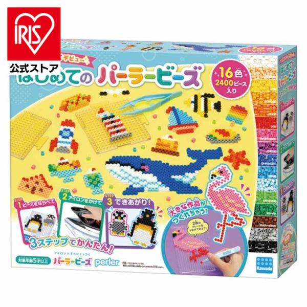 （検索用：KAWADA・カワダ・パーラービーズ・はじめて・オールインワン・パーラー・アイロンビーズ・５歳・プレゼント・玩具・4972825232873）[翌日優良配送対象商品に関しまして]下記の場合は対象外となります。・13時以降(休業日は...