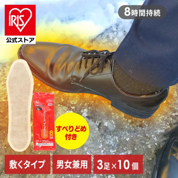 （検索用：カイロ・中敷き用・防寒・あったか・冬・防寒対策・冷え性・冷房対策・防災・備蓄・災害・4582228250482・アイリスオーヤマ）[翌日優良配送対象商品に関しまして]下記の場合は対象外となります。・13時以降(休業日は12時以降)...