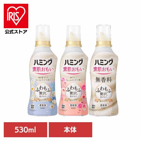 他サイト： 柔軟剤 詰め替え ハミング 本体 530ml 大容量 素肌おもい 洗濯柔軟剤 微香タイプ 花王 フローラルブーケ フレッシュローズ 無香料の商品画像