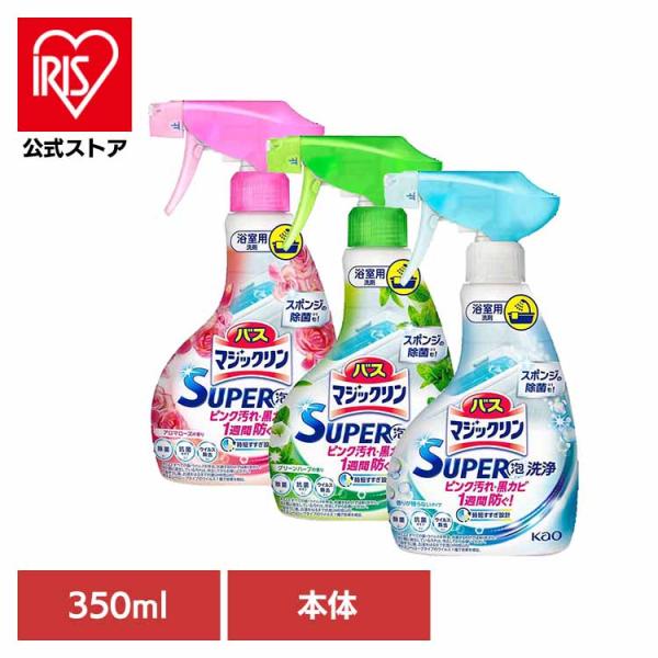 他サイト： お風呂洗剤 バスマジックリン 本体 350ml SUPER泡洗浄 洗剤 浴槽 お風呂掃除洗剤 花王 香りが残らない グリーンハーブ アロマローズの商品画像