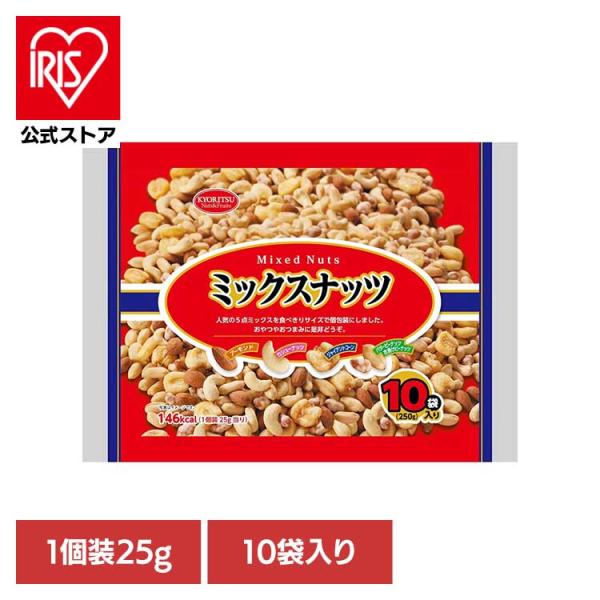 他サイト： 共立食品　ミックスナッツ１０パック  250g 共立食品の商品画像