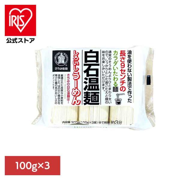 （検索用：白石温麺・うーめん・白石うーめん・きちみ・乾麺・麺・つりがね印・うー麺・家庭用・そうめん・4972806004284）[翌日優良配送対象商品に関しまして]下記の場合は対象外となります。・13時以降(休業日は12時以降)のご注文の場...