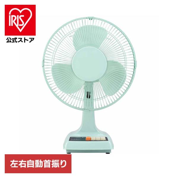 扇風機 リビング 卓上 レトロ 30cm 3枚羽根 左右自動首振り 風量 3段階