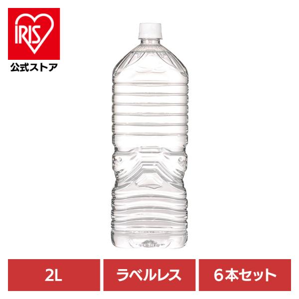 天然水 2L 6本 甲斐のやさしい水 富士山麓 ラベルレス 備蓄水 ミネラル