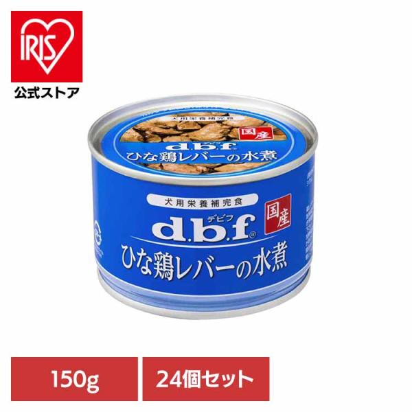 デビフペット ドッグフード ウェット デビフ ひな鶏レバーの水煮 150g