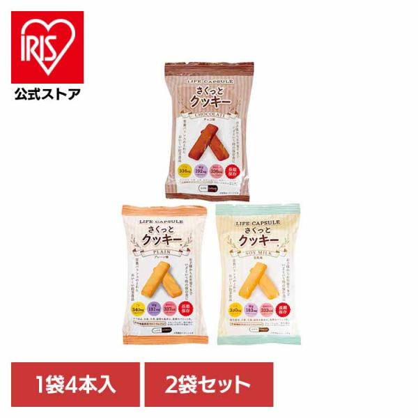 （検索用：長期保存・備蓄・クッキー・ローリングストック・7年間・食料・LIFE_CAPSULE・栄養バランス・非常時・災害・KAWAMOTO・4976013019970・4976013019956・4976013019963）[翌日優良配送...