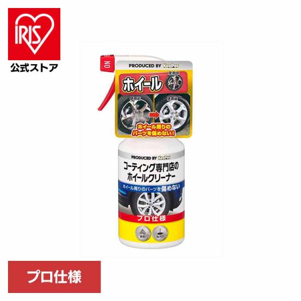 他サイト： KEEPER ホイール クリーナー 300ml コーティング専門店のホイールクリーナー プロ仕様 油汚れ 洗車 キーパー 52248の商品画像