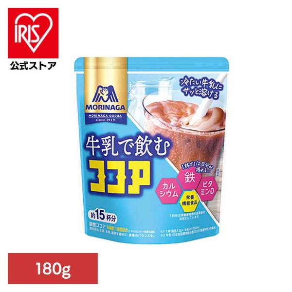 （検索用：森永ココア・牛乳・栄養機能食品・森永製菓・粉・アイス・カルシウム・鉄・お菓子作り・溶ける・4902888548840）[翌日優良配送対象商品に関しまして]下記の場合は対象外となります。・13時以降(休業日は12時以降)のご注文の場...