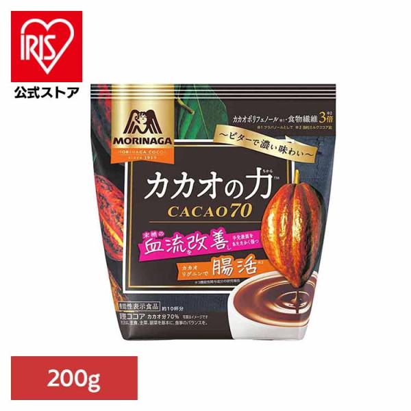 （検索用：森永ココア・CACAO70・ポリフェノール・食物繊維・森永製菓・粉・牛乳・アイス・お菓子作り・腸活・4902888556760）[翌日優良配送対象商品に関しまして]下記の場合は対象外となります。・13時以降(休業日は12時以降)の...