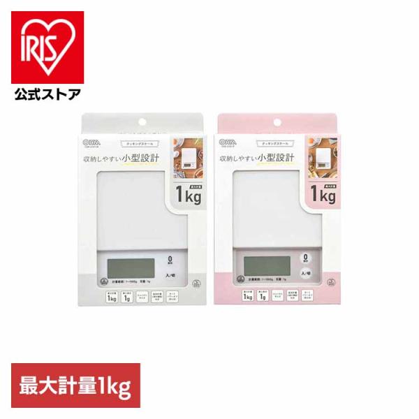 （検索用：はかり・計量・キッチンスケール・クッキングスケール・デジタル・シンプル・コンパクト・キッチン用品・計り・料理用・4971275814592・4971275814547）[翌日優良配送対象商品に関しまして]下記の場合は対象外となりま...