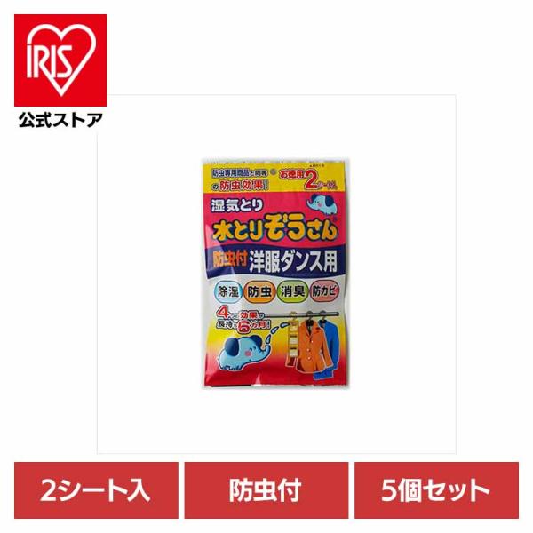 （検索用：水とりぞうさん・除湿剤・シートタイプ・衣類保存用・オカモト・洋服ダンス用・防虫付き・消臭・まとめ買い・防カビ・4904637999934）[翌日優良配送対象商品に関しまして]下記の場合は対象外となります。・13時以降(休業日は12...