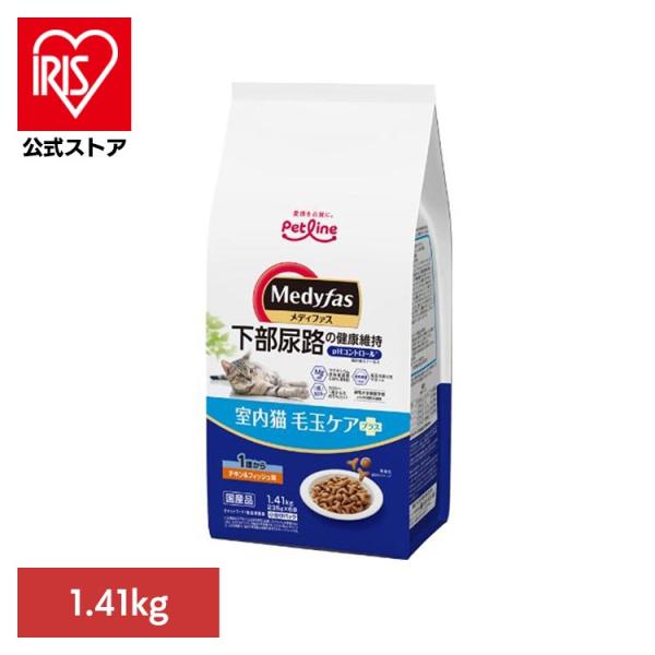 他サイト： メディファス 室内猫　毛玉ケアプラス　1歳から　チキン＆フィッシュ味 1.41kg  1040892 ペットライン株式会社の商品画像