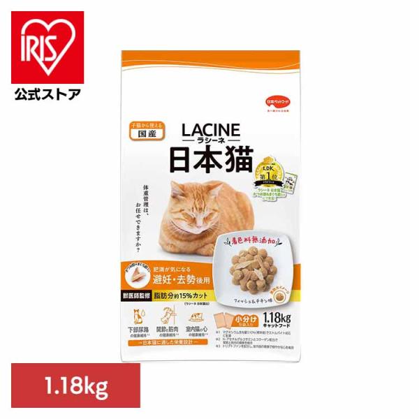 他サイト： ラシーネ日本猫避妊・去勢後用1.18kg  1011313 日本ペットフード株式会社の商品画像