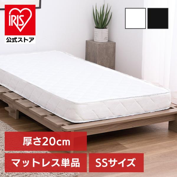 マットレス セミシングル 20cm ボンネルコイル ウレタン 硬め 圧縮梱包