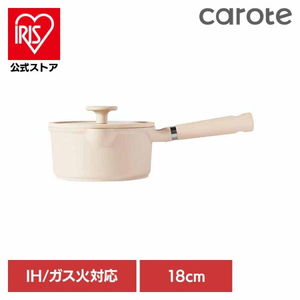 片手鍋 18cm ソースパン IH ガス火対応 CAROTE カローテ ピンク 鍋