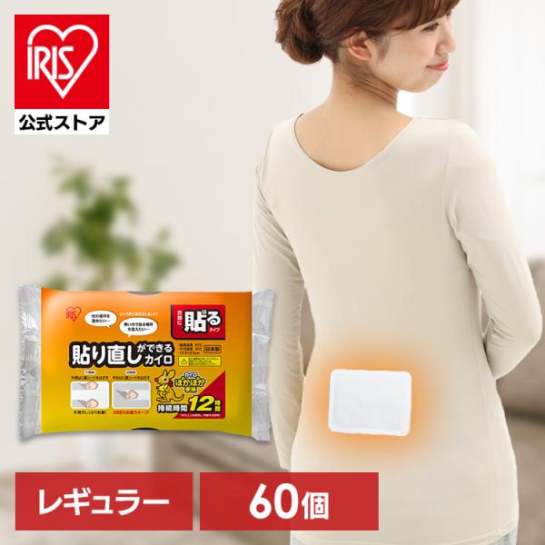 （検索用：貼り直しができるカイロ・10P・貼るレギュラー・カイロ・使い捨てカイロ・貼り直し・貼る・貼り直しができる・約12時間持続・持ち運び・携帯・備蓄・冷え・寒さ対策・防寒・あったか・あたたか・アイリスオーヤマ・4582228254060...