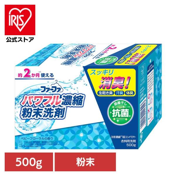 他サイト： 洗剤 洗濯洗剤 ファーファ 3倍濃縮超コンパクト 粉末洗剤 500g 粉末 部屋干し 抗菌 漂白 NSファーファの商品画像
