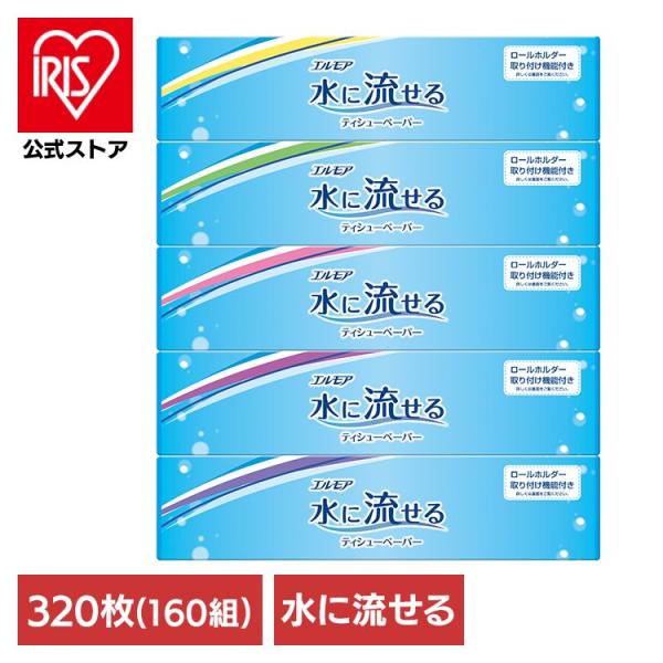 （検索用：エルモア・カミ商事・ティッシュ・ボックス・1６0W・やわらかい・介護・お掃除・防災・水に流せる・4971633004597）[翌日優良配送対象商品に関しまして]下記の場合は対象外となります。・13時以降(休業日は12時以降)のご注...