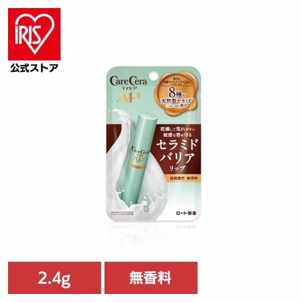 ロート製薬 ケアセラ リップクリーム 乾燥 保湿 モイストバリアリップ