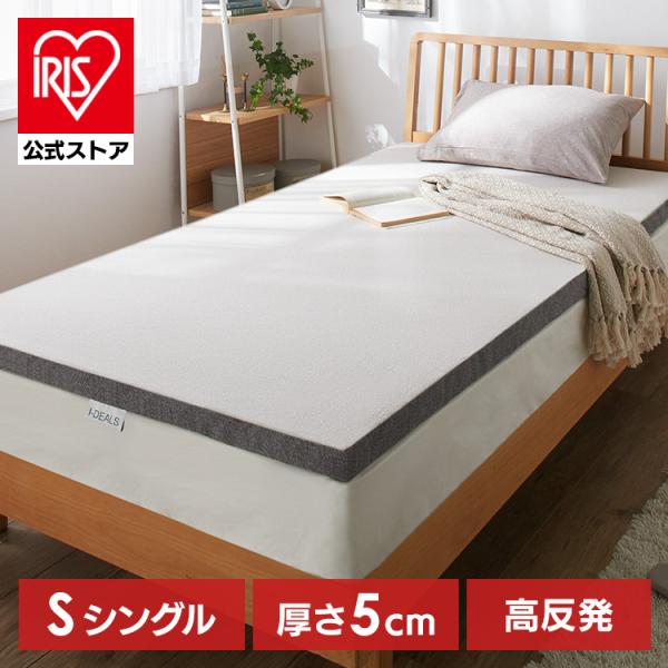 マットレス シングル 厚さ5cm 高反発マットレス 高反発 合成ラテックス