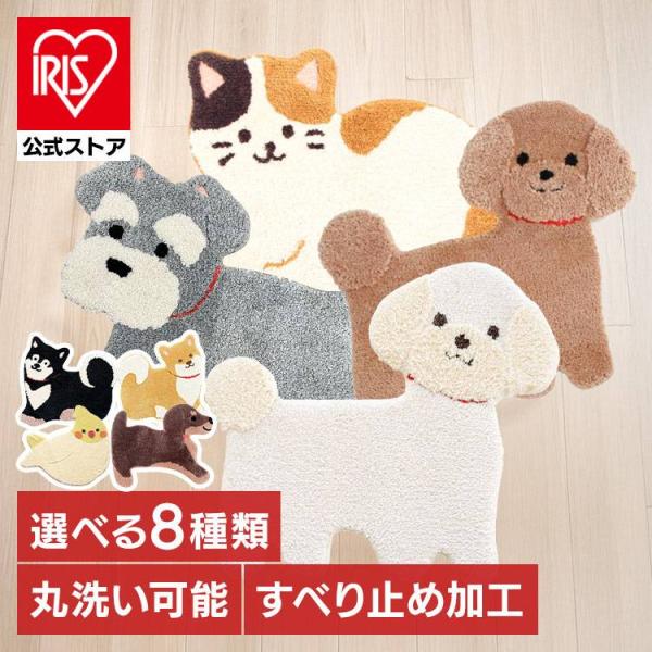 （検索用：アクセントマット・インテリアマット・マット・シュナウザー・犬・猫・鳥・かわいい・ふかふか・玄関・洗面所・洗える・4548622575293・4548622575262・4548622575279・4548622575286・454...