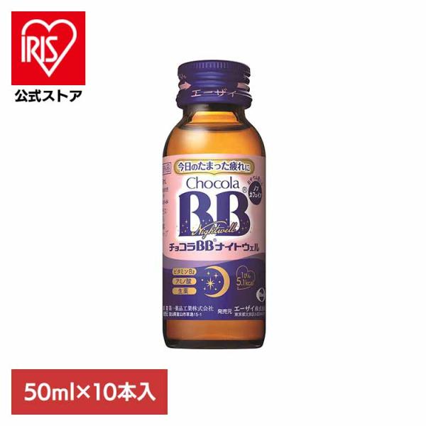 （検索用：お休み前・ノンカフェイン・ローカロリー・指定医薬部外品・エーザイ・チョコラBB・4987028128236）[翌日優良配送対象商品に関しまして]下記の場合は対象外となります。・13時以降(休業日は12時以降)のご注文の場合・お届け...