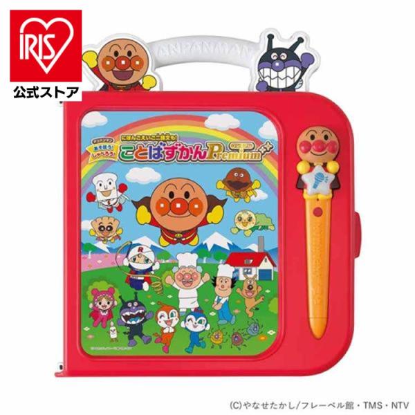 アンパンマン ことばずかん おもちゃ 子供 子ども プレゼント ギフト にほんご えいご 二語文も！あそぼう！しゃべろう！ ことばずかん15周年記念BOX
