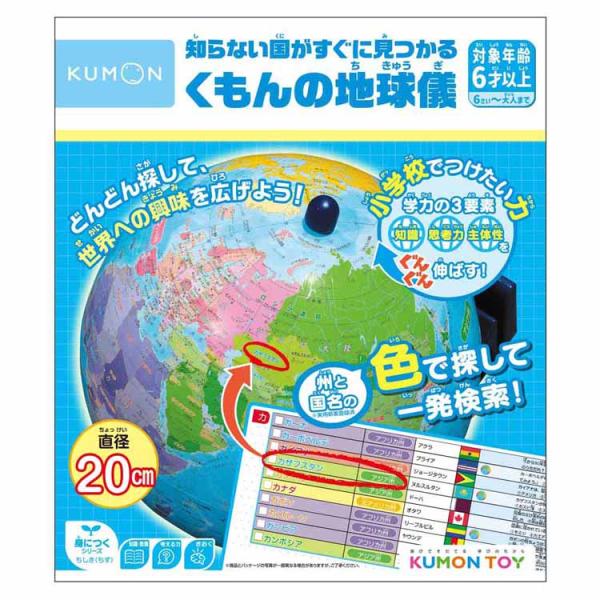 他サイト： 知らない国がすぐに見つかる くもんの地球儀 地球儀 知らない国 すぐに見つかる SC-11 くもん出版の商品画像