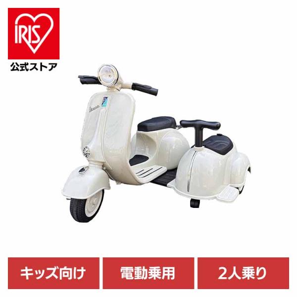 Vespa 2シーター 子供用 電動乗用 ミニベスパ おもちゃ 子供 子ども