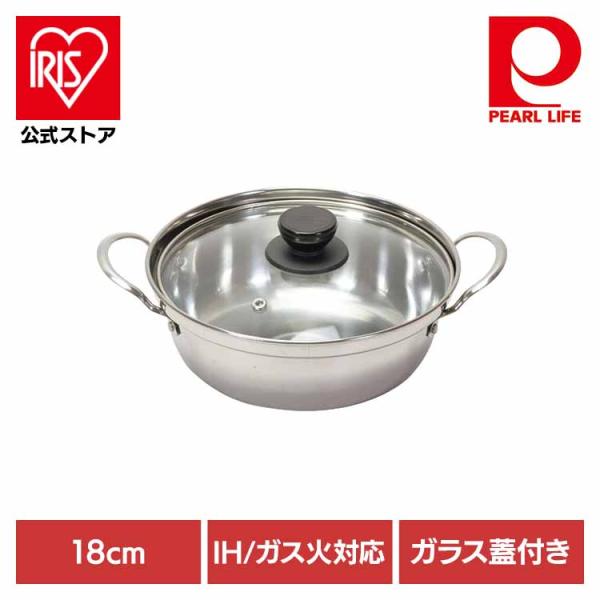 他サイト： パール金属 卓上鍋 両手鍋 18cm IH ガス火対応 ガラス蓋付 ステンレス 和楽庵 HC-42 パール金属の商品画像