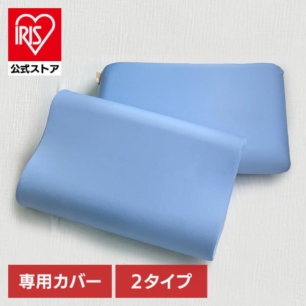 （検索用：枕カバー・生まくら・プポン・フラットタイプ・専用カバー・ブルー・伸縮性・ファスナー・フィット・とろ生まくら・4548598408373）[翌日優良配送対象商品に関しまして]下記の場合は対象外となります。・13時以降(休業日は12時...