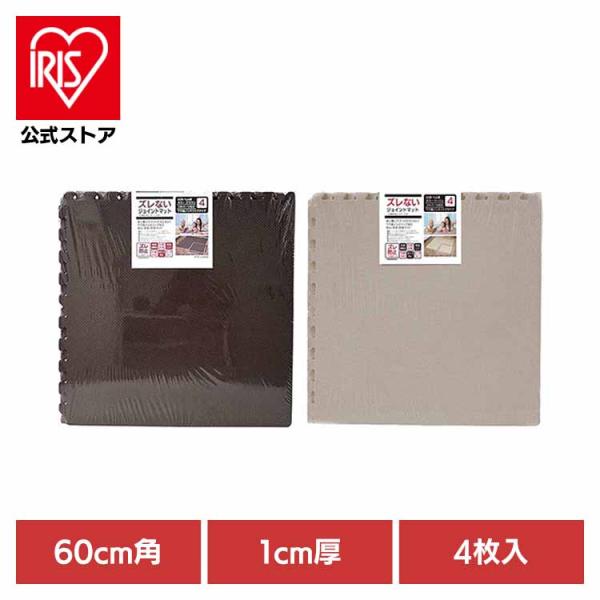 （検索用：ジョイントマット・ズレない・フロアマット・防音・衝撃吸収・キズ防止・フチパーツ付き・4534455113641・4534455112835）[翌日優良配送対象商品に関しまして]下記の場合は対象外となります。・13時以降(休業日は1...