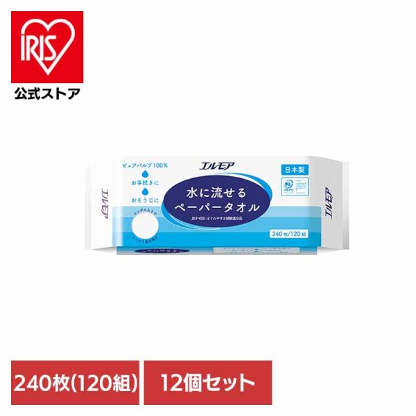 （検索用：エルモア・ペーパータオル・水に流せる・カミ商事・120組・120W・お手拭き・介護・病院・パルプ・4971633172845）[翌日優良配送対象商品に関しまして]下記の場合は対象外となります。・13時以降(休業日は12時以降)のご...