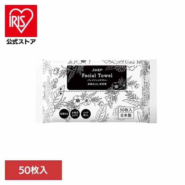 （検索用：エルモア・フェイシャルタオル・洗顔タオル・カミ商事・使い捨て・洗顔・やわらかい・50枚入り・タオル・使い捨てタオル・4971633172685）[翌日優良配送対象商品に関しまして]下記の場合は対象外となります。・13時以降(休業日...