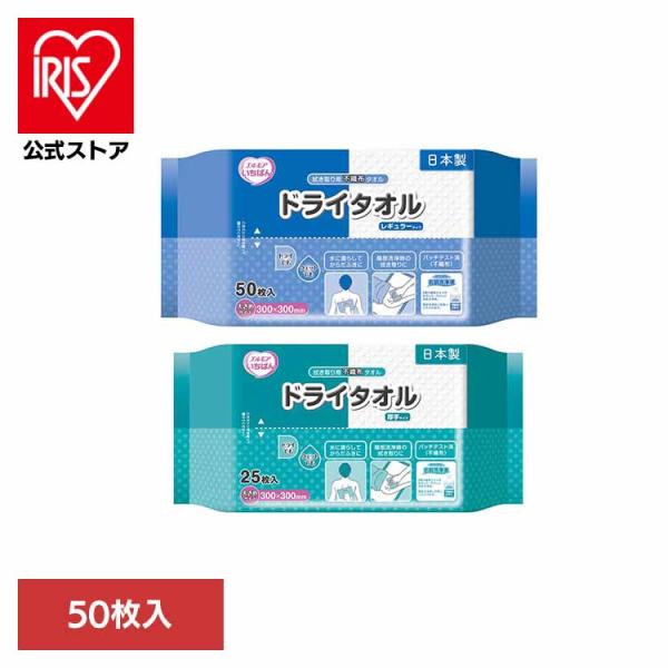 （検索用：エルモア・いちばん・ドライタオル・タオル・ドライタオル・レギュラーサイズ・介護・50枚入り・ウェット・カミ商事・4971633171633・4971633171619）[翌日優良配送対象商品に関しまして]下記の場合は対象外となりま...