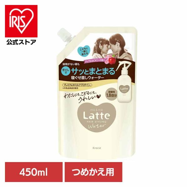 他サイト： Latte ma＆me うるおいウオーター 寝ぐせ直し 詰め替え スタイリング剤 マー＆ミー 静電気防止 UVカット ウォーター 寝癖直しウォーターの商品画像