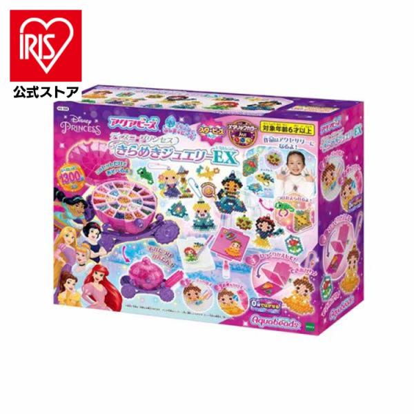 他サイト： アクアビーズ ディズニープリンセス きらめきジュエリーEX おもちゃ 子供 子ども プレゼント ギフト クリスマス AQ-S96 エポック社の商品画像