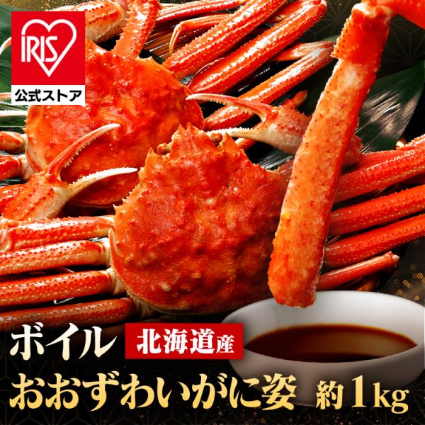 （検索用：かに・北海道・おおずわい・）[翌日優良配送対象商品に関しまして]下記の場合は対象外となります。・13時以降(休業日は12時以降)のご注文の場合・お届け先が対象地域外の場合(離島含む)・決済完了確認にお時間を頂戴する場合・銀行振込を...