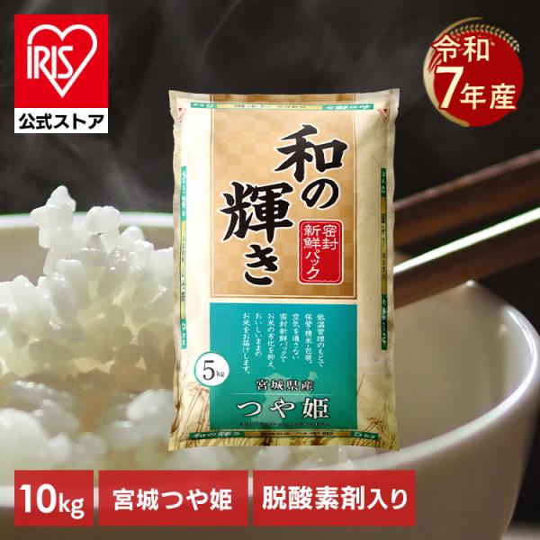 （検索用：米・お米・コメ・ライス・ごはん・ご飯・白飯・白米・つや姫・宮城県産・宮城県産つや姫・ブランド米・5kg・10kg・低温製法・コールド・低温製法米・〜5kg・2個セット・アイリスオーヤマ・4562403575579・アイリスオーヤマ...