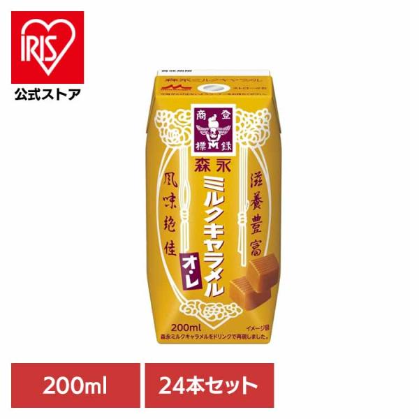 他サイト： 森永 紙パック 常温保存 キャラメル ミルクキャラメル 200ml 24本 森永乳業 キャラメル (24本)森永 ミルクキャラメル オ・レ 200ml 森永乳業の商品画像