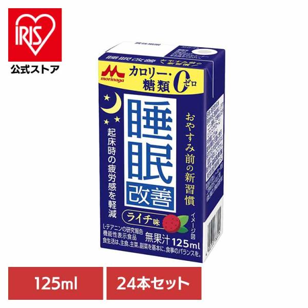 他サイト： 森永 睡眠改善 安眠 寝起きすっきり Lテアニン 紙パック 常温保存 健康 機能性表示食品 カフェインゼロ (24本)森永 睡眠改善 125ml 森永乳業の商品画像