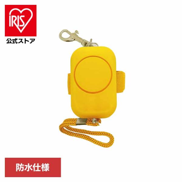 （検索用：防犯・犯罪防止・子供用・女性用・携帯・使い方・効果・音・音量・防水・4571542080066）[翌日優良配送対象商品に関しまして]下記の場合は対象外となります。・13時以降(休業日は12時以降)のご注文の場合・お届け先が対象地域...